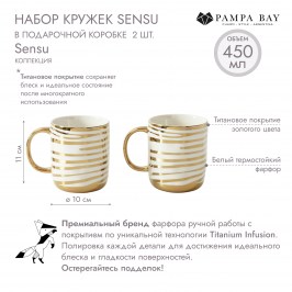 Набор кружек Sensu в подарочной коробке 2 шт Sensu SET2026